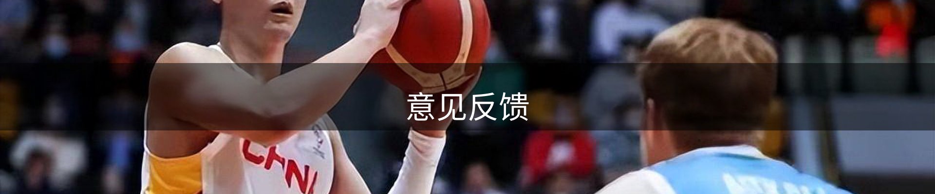 意见反馈